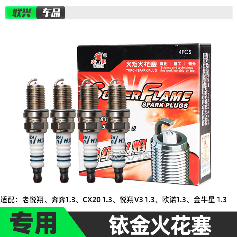 原装火炬长安老悦翔欧诺火花塞