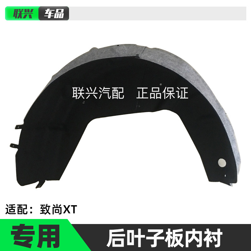 逸动XT后叶子板内衬轮胎上挡泥板