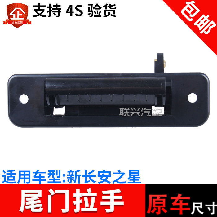 适配长安之星6406门拉手原装