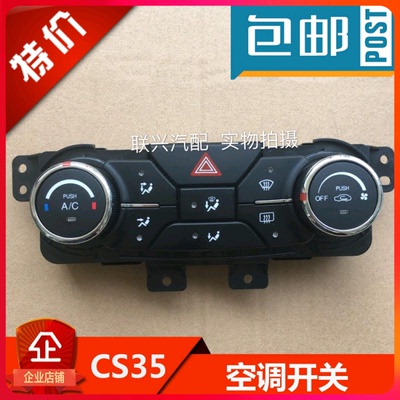 适配长安cs35空调面板操纵机构