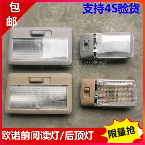 长安欧诺室内前原厂顶棚灯欧力威