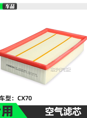适配长安CS55 CX70 T 空气滤芯 空气滤清器 空气格空滤芯原厂原装