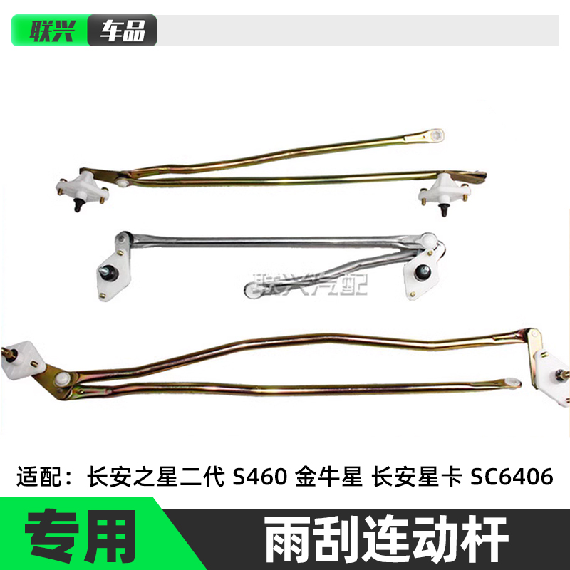 金牛星支架连动杆原厂