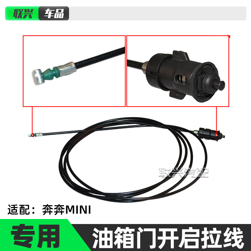 适配长安奔奔迷你MINI油箱门拉线拉锁油箱盖外盖拉线拉锁汽车配件