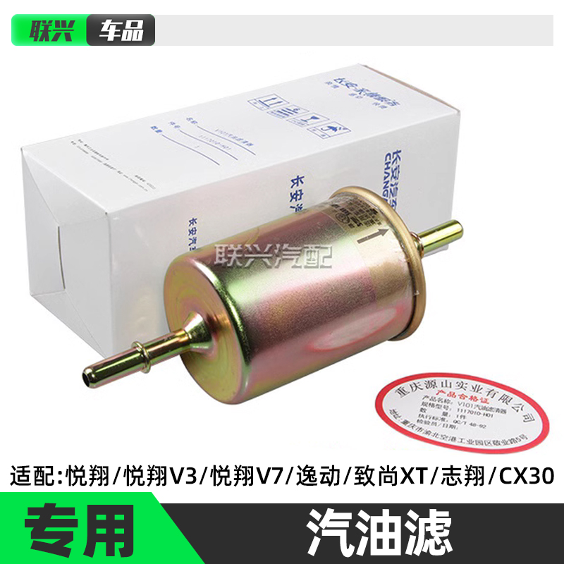 适配长安志翔悦翔v3v7逸动dt致尚XTCX30CS55PLUS汽油格滤芯汽滤格