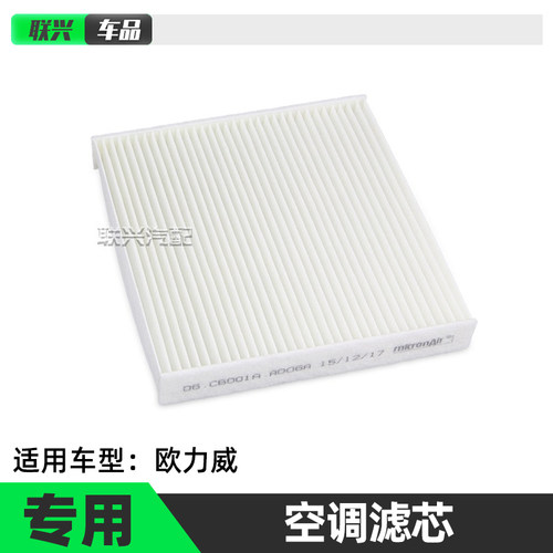 长安欧力威空调滤芯欧力威空调格欧力威空调滤清器欧力威空调滤网
