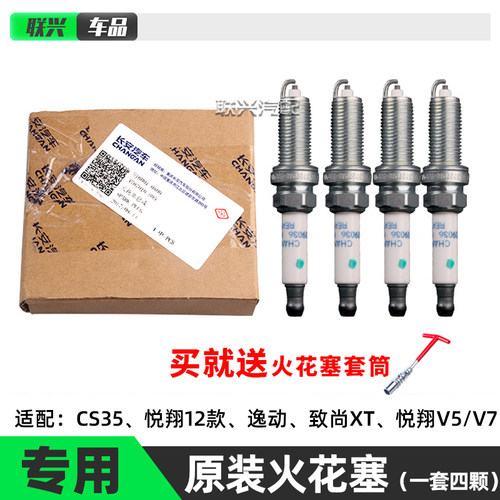 长安汽车原装火花塞火嘴