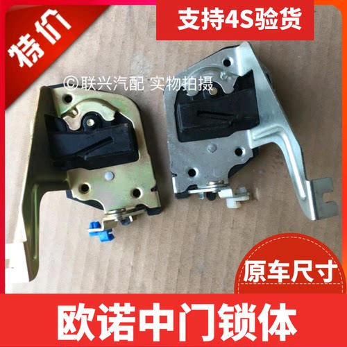 原装长安欧诺后门锁 中门锁 车门锁尾门锁体机构总成