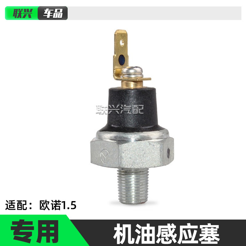 适配长安欧诺机油感应塞机油压力传感器压力报警器机欧诺正厂