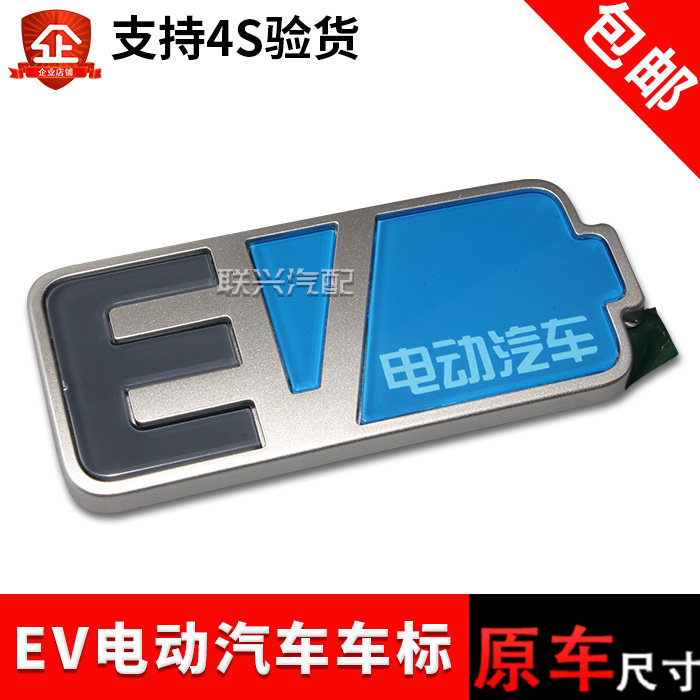 适配于比亚迪秦EV电动汽车车标 宋EV e5 E6 后字标总成 原厂EV