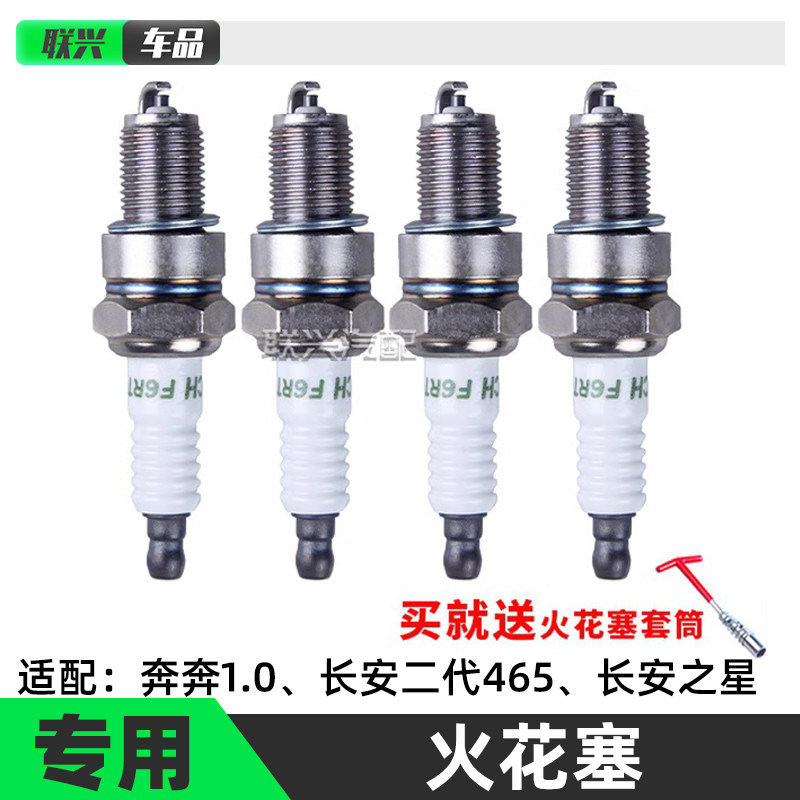 适配长安之星奔奔发动机火花塞