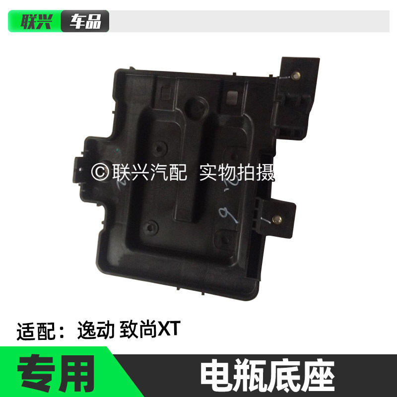 长安逸动致尚XT电瓶托盘