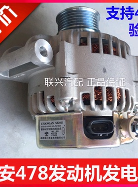 原装原厂长安CS35逸动xt悦翔V5v7悦翔12款发电机总成交流发动电机