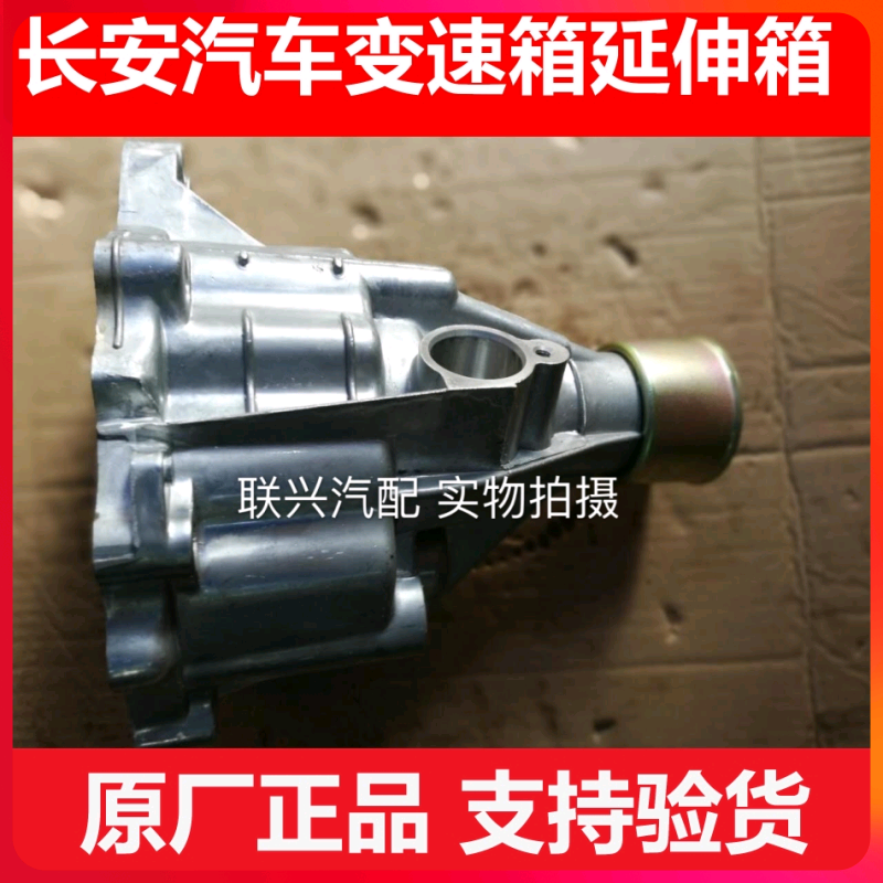 长安之星星豹6363 S460二代东风小康发动机变速箱后盖 延伸箱后壳