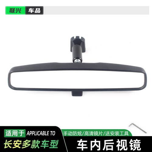长安逸动cs35cs55cs75车内后视镜