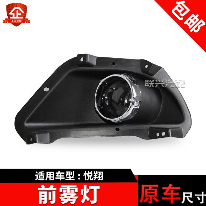 适配长安悦翔前雾灯总成老款