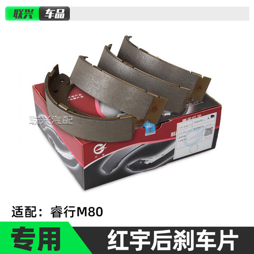 原装长安睿行m80后轮刹车片