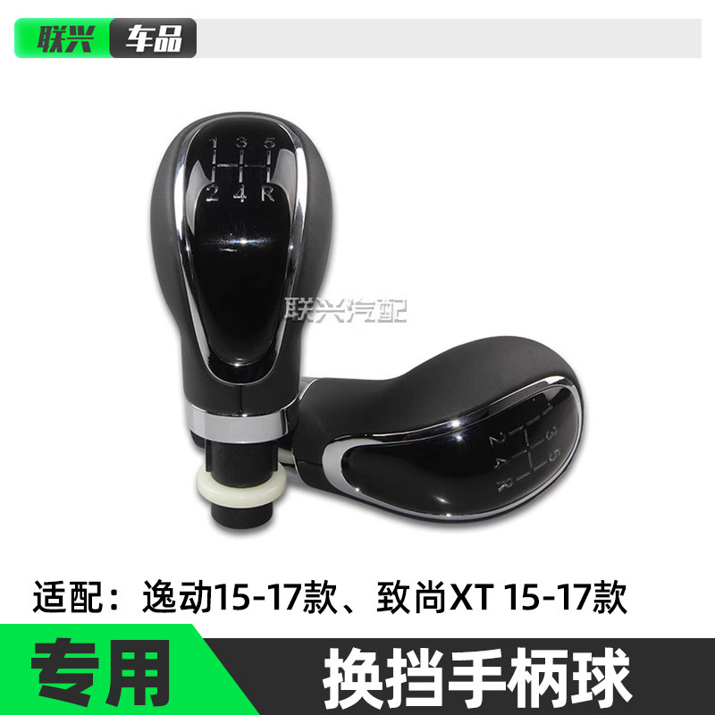 CS35逸动XT挂档档把头挂挡手球