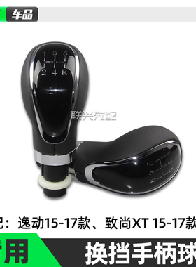 适配长安CS35新款逸动致尚XT挡把头换挡排挡挂排换杆挂挡手球头