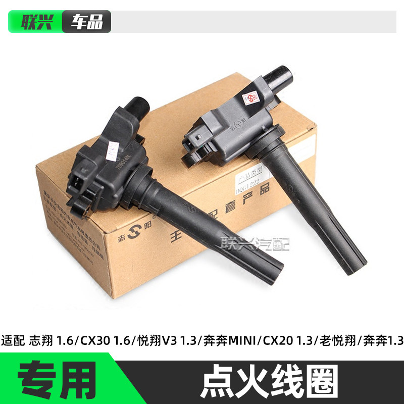志翔cx30欧诺专用点火线圈原长