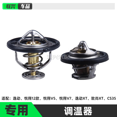 适配v3v5v7cx20志翔节温器