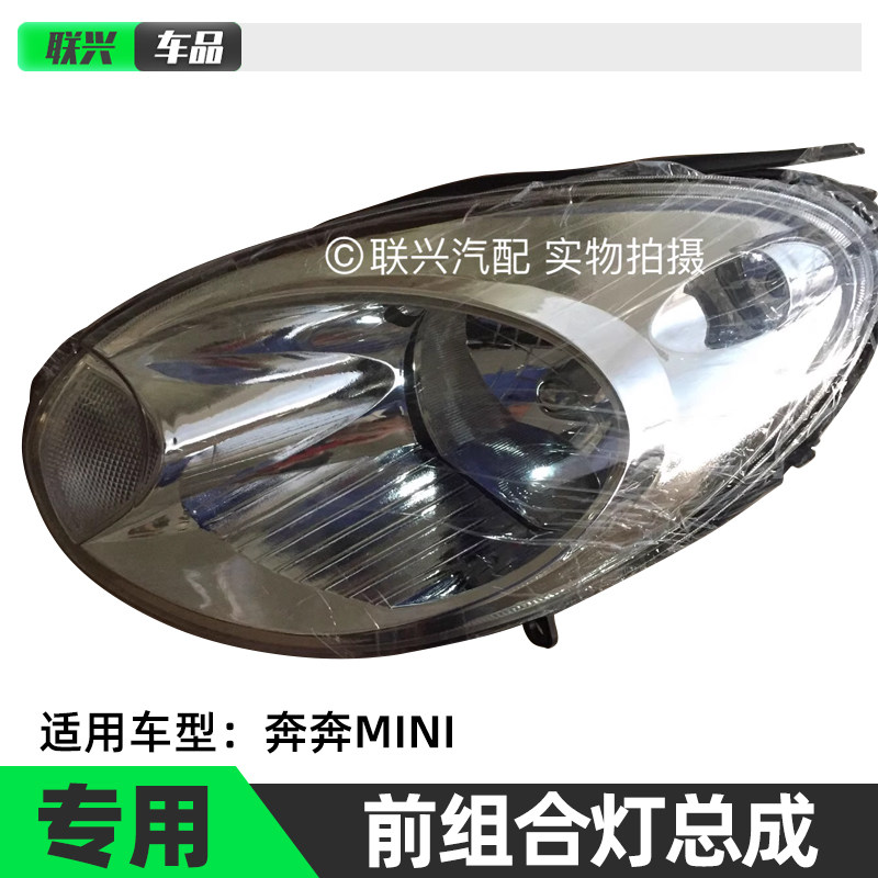 长安奔奔mini前组合大灯