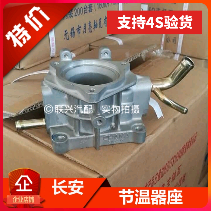 长安悦翔12款逸动CS35节温器底座 节温器盖调温器水管接头原厂