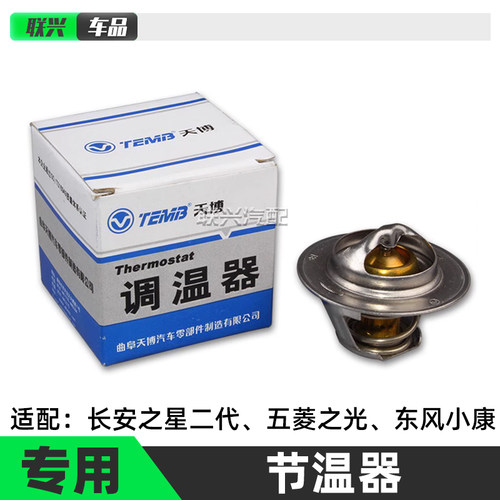 节温器462Q465Q发动机