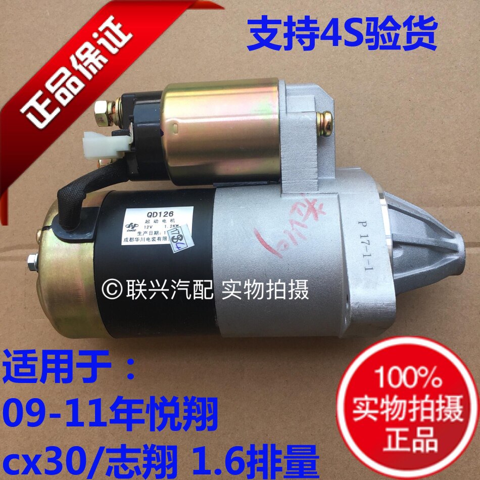 适配长安老款悦翔0911起动机