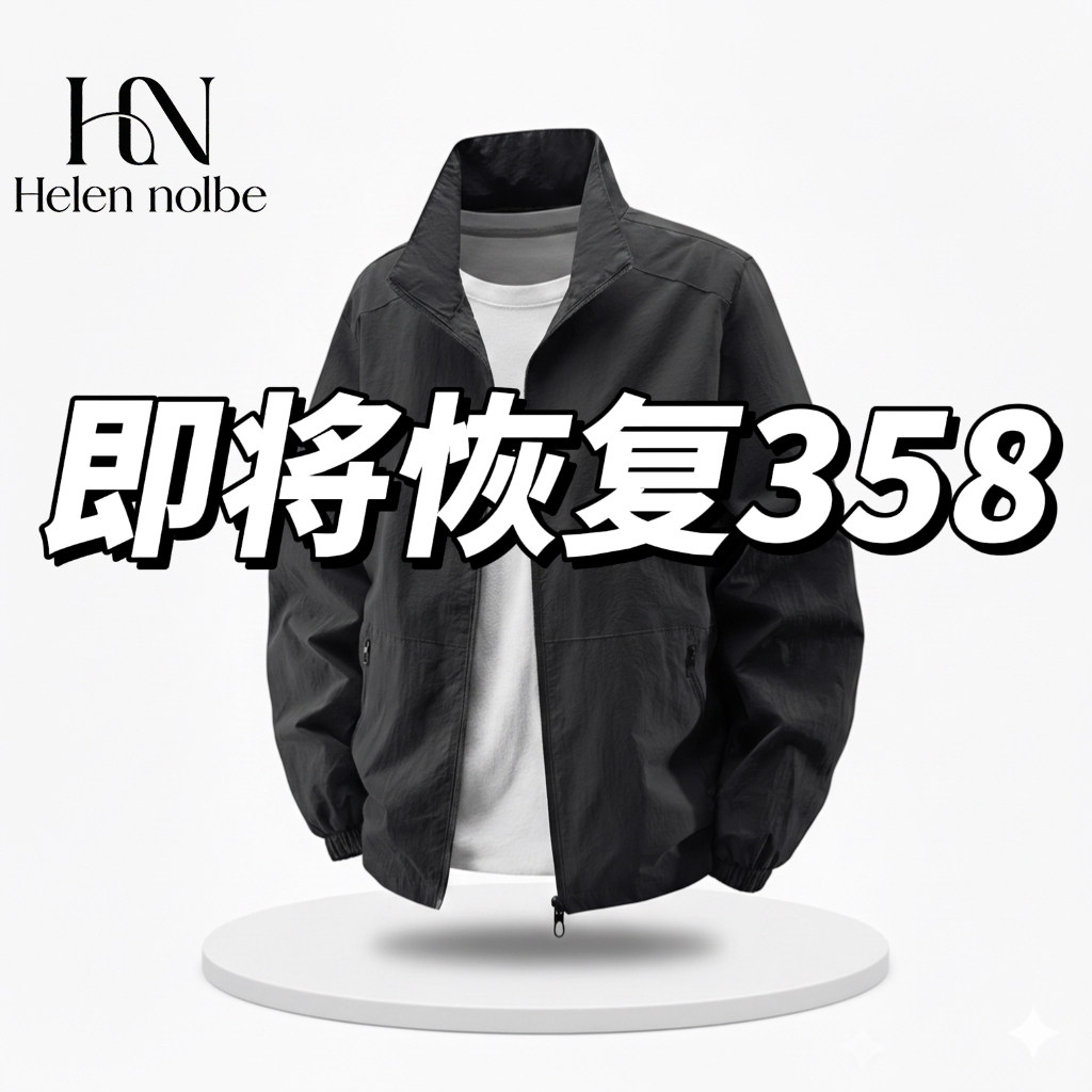 冰丝防风防水外套防晒衣加绒加厚