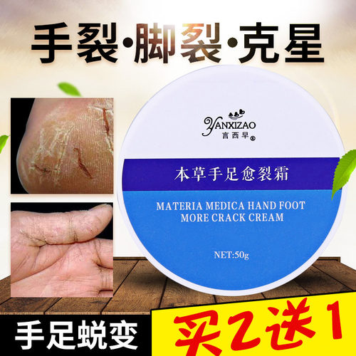 脚后跟干裂龟裂言西早