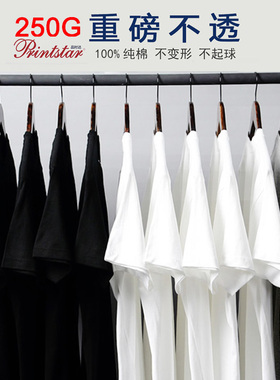 Printstar品时达250g重磅纯棉短袖t恤纯色宽松男女士纯白打底体恤