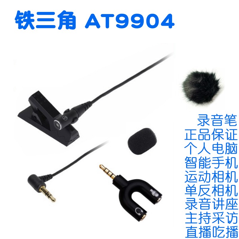 Audio Technica/铁三角 AT9904直播课件录音主持小领夹有线胸麦在类目 影音电器, 麦克风/话筒中 - 来自Buy2taobao.com提供专业的淘宝代购服务