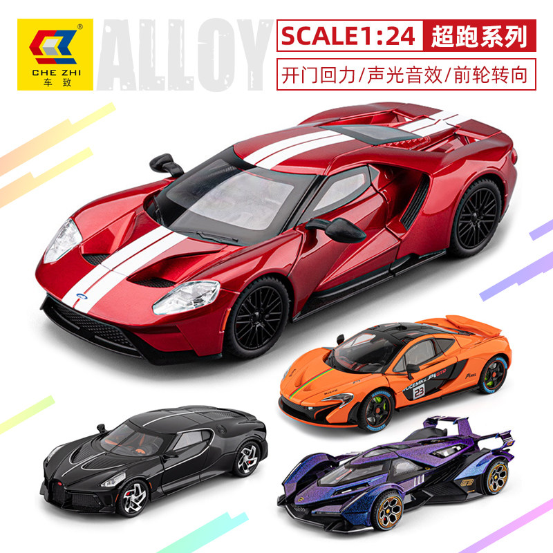 车致1:24仿真合金汽车模型布加迪迈凯伦福特GT回力声光玩具跑车