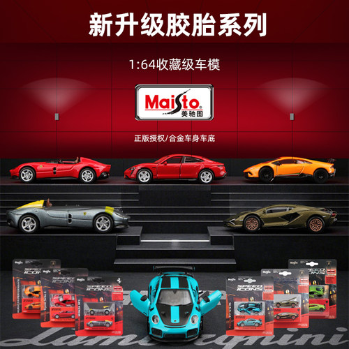美驰图1比64铁底胶胎正版授权