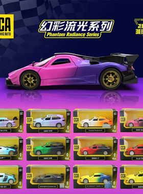 彩珀CCA1:36幻彩流光合金玩具汽车模型宝马保时捷帕加尼奥迪跑车