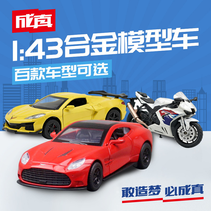 彩珀正版授权1/43合金车模耐摔图片
