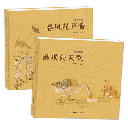 古诗系列睡前读物东方娃娃
