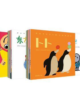 0-3岁婴儿杂志东方娃娃