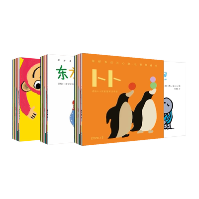 0-3岁婴儿杂志东方娃娃