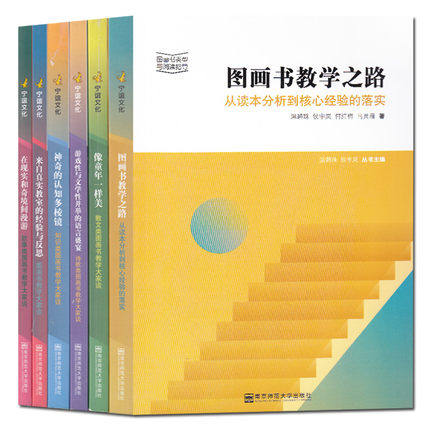 6册图画书类型阅读指导神奇认知