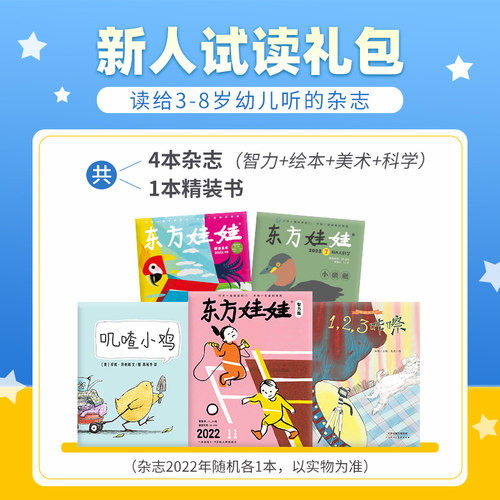 东方娃娃超值试读礼包