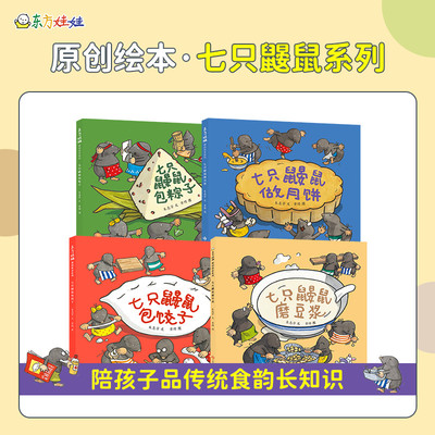 东方娃娃七只鼹鼠做月饼