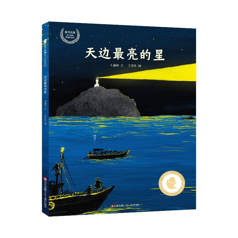 天边最亮的星东方娃娃