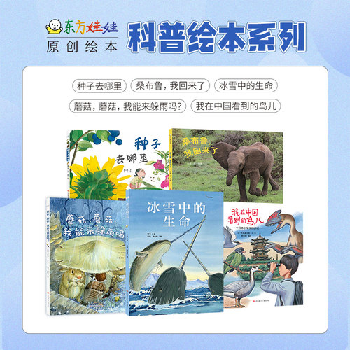 童书东方娃娃精装绘本