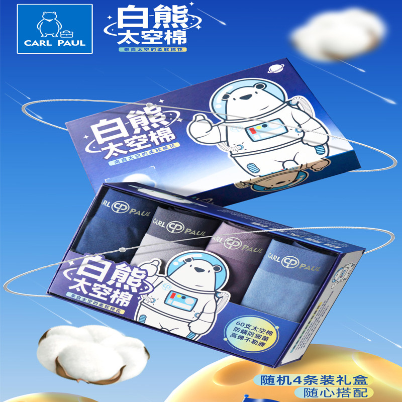CP男士内裤太空棉平角无痕短裤高腰透气桑蚕丝底裆不夹臀底裤盒装