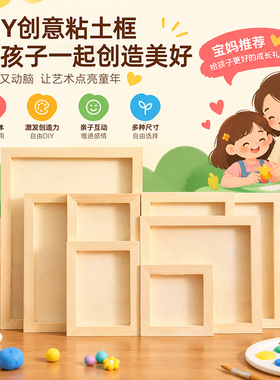 粘土画框立体超轻黏土相框幼儿园