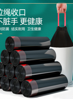 抽绳垃圾袋家用加厚厨房卫生间垃圾桶专用手提式黑色清洁袋实惠装