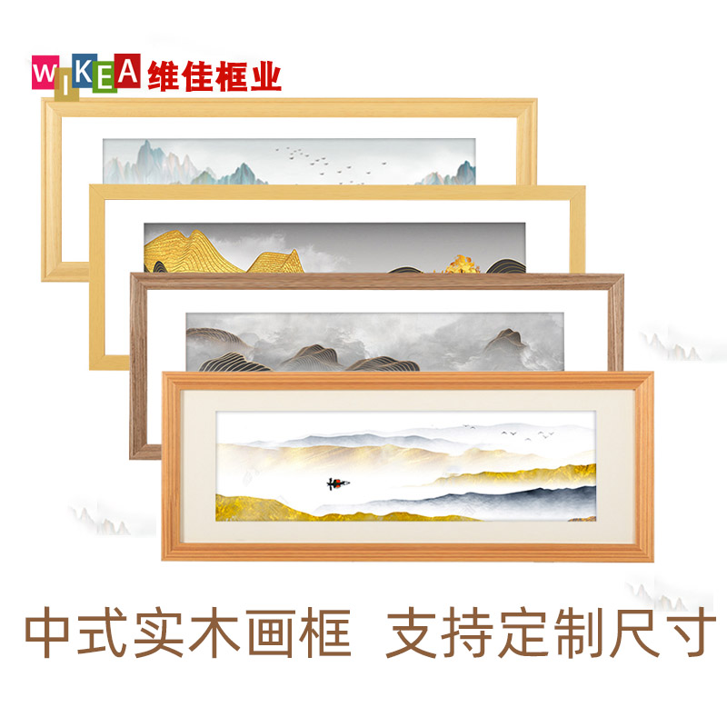 中式实木质国画框装裱挂墙相框书法字画定制十字绣边框自装外框架