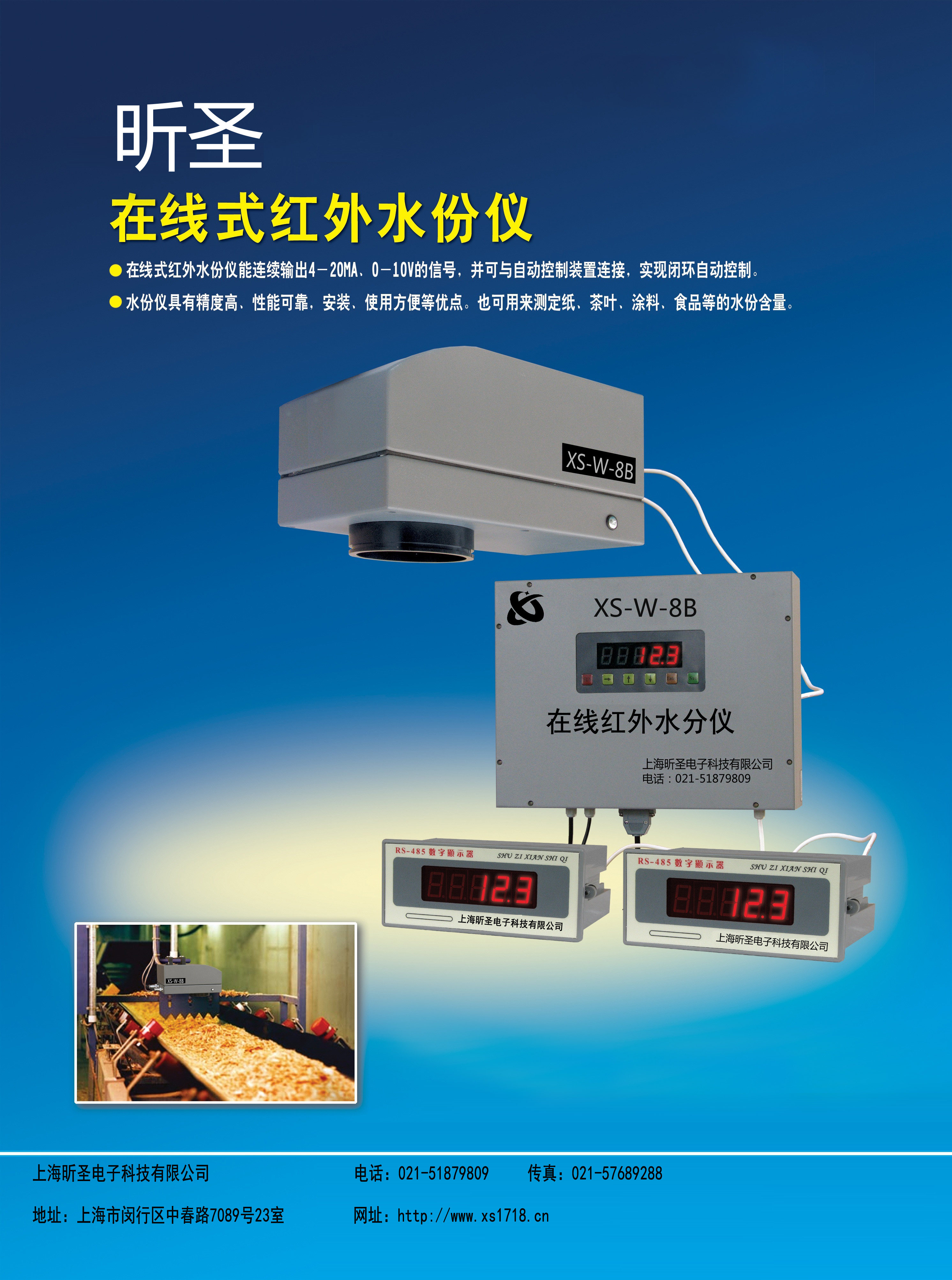 在线式近红外水分测量仪检测仪XS-W-8B非接触式水分测量仪